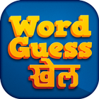 Guess Word Hindi to English أيقونة
