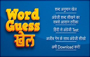 Guess Word Hindi to English الملصق