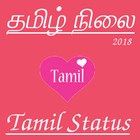 All Latest Best Tamil Status Quotes New App 2018 آئیکن