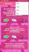 برنامه‌نما All Latest Best Tamil Status Quotes New App 2018 عکس از صفحه