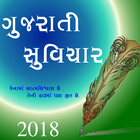 Best All in one Gujarati Suvichar Kehvato New 2018 icône
