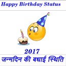 Happy Birthday Status For WhatsApp Hindi 2017-APK