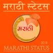 ”All Latest Marathi Status SMS 2018 मराठी स्टेटस