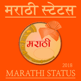 All Latest Marathi Status SMS 2018 मराठी स्टेटस 图标