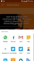 All Latest Marathi Status SMS 2018 मराठी स्टेटस تصوير الشاشة 2