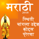 Latest Marathi Status suvichar  मराठी राज्य 2018-APK