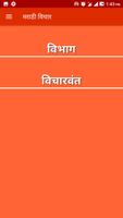 Latest Marathi Status suvichar  मराठी राज्य 2018 截图 1