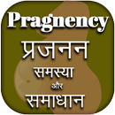 गर्भावस्था गाइड हिंदी - Pregnancy Guide hindi APK
