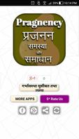 गर्भावस्था गाइड हिंदी - Pregnancy Guide hindi poster