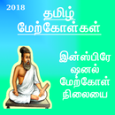 Tamil Status Insperations Quotes தமிழ் மேற்கோள்கள்-APK
