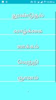 Tamil Status Insperations Quotes தமிழ் மேற்கோள்கள் screenshot 2