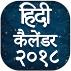 Hindi calendar 2018 -Hindu Calendar- Panchang 2018 icône