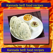 Kannada Best Food Recipes