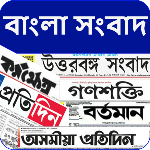Bangla News India Newspapers