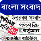 Bangla News India Newspapers icône