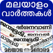 Malayalam News All Newspapers