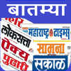 All Marathi News India APK