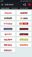 All Marathi News India پوسٹر