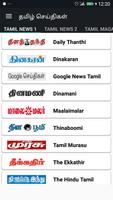 Tamil News India Newspapers الملصق