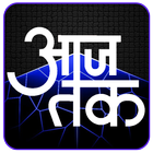 Aaj Tak Live Tv 图标