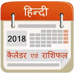 Baixar Hindi Calendar 2018 with Rashifal APK