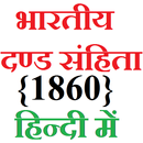 IPC 1860 in Hindi (हिन्दी) APK