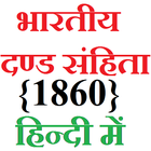 IPC 1860 in Hindi (हिन्दी) ikon