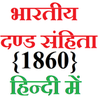 IPC 1860 in Hindi (हिन्दी) アイコン