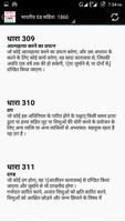 IPC 1860 in Hindi (हिन्दी) capture d'écran 3