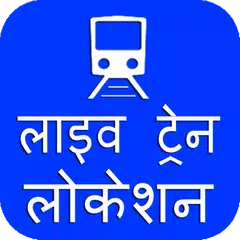 Indian Railway Train Timetable & LIVE PNR status アプリダウンロード