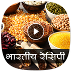 Indian Recipes Video 2018 icône