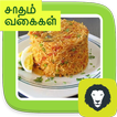 Variety Rice Healthy Lunch Box Rice Recipes Tamil