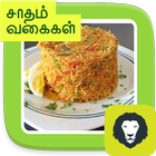 Variety Rice Healthy Lunch Box Rice Recipes Tamil icône