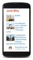 برنامه‌نما Marathi News عکس از صفحه