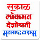 marathi news maharashtra aplikacja