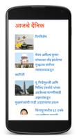 marathi news maharashtra 截圖 2