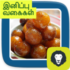 Snacks Sweets Recipes Tamil  Diwali Snacks Sweets biểu tượng