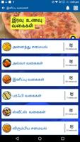 Snacks Sweets Recipes Tamil  Diwali Snacks Sweets capture d'écran 1
