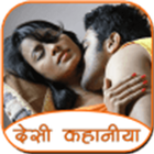 Hindi sexy story update icône