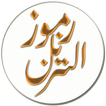 Rumooz e Al Tanzeel (Urdu)