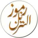 Rumooz e Al Tanzeel (Urdu) APK