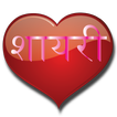 Romantic hindi Shayari