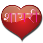 Romantic hindi Shayari simgesi