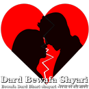 APK Dard Bewafa Shayari - बेवफा दर्द भरी शायरी 2018