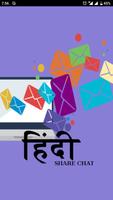 Hindi Share Chat 海報