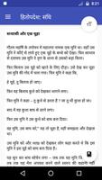 Hitopadesh Stories in Hindi हितोपदेश की कहानियाँ स्क्रीनशॉट 1