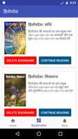 Hitopadesh Stories in Hindi हितोपदेश की कहानियाँ screenshot 3
