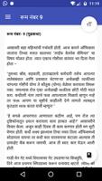 Marathi Mystery Story: Room No 9 (गूढ कथा) Screenshot 1