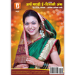 Marathi Diwali Ank 2015 अर्थमर