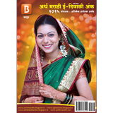 Marathi Diwali Ank 2015 अर्थमर Zeichen
